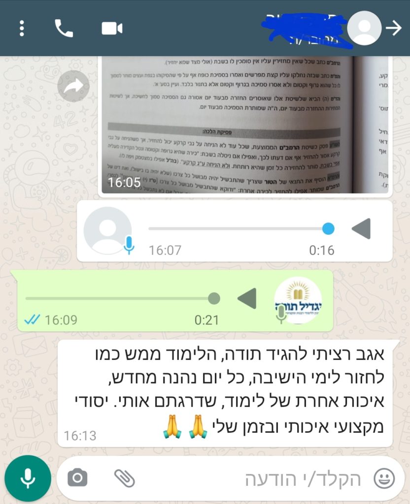 לימודי רבנות מכון יגדיל תורה