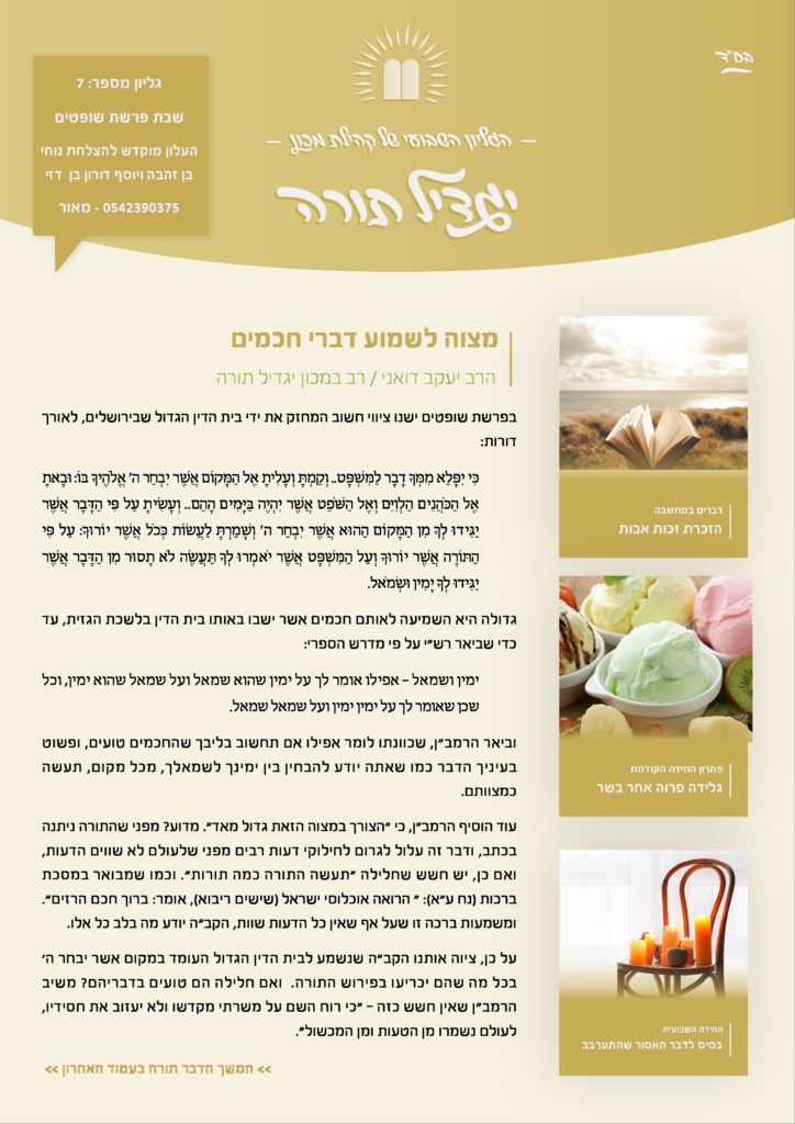 פרשת שופטים