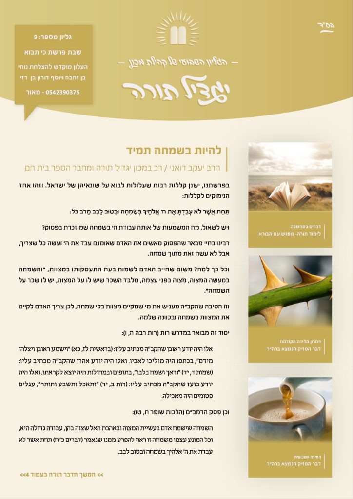 פרשת כי תבוא