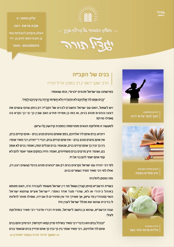 גליון פרשת ראה