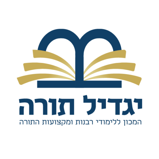 סמל יגדיל תורה
