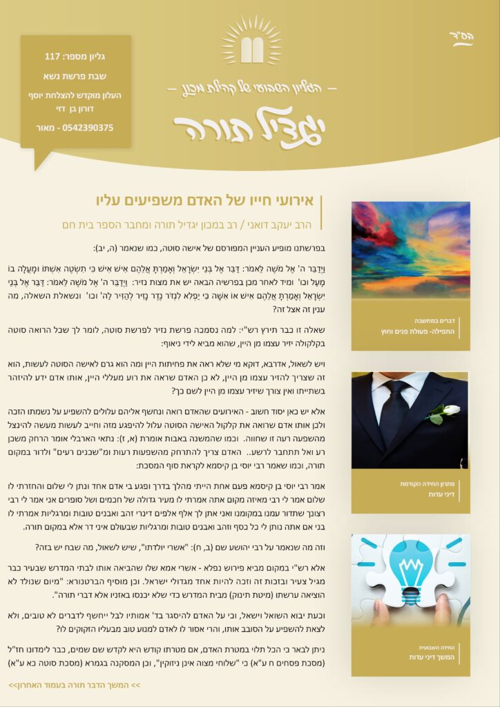 הגליון השבועי של לומדי הרבנות פרשת נשא