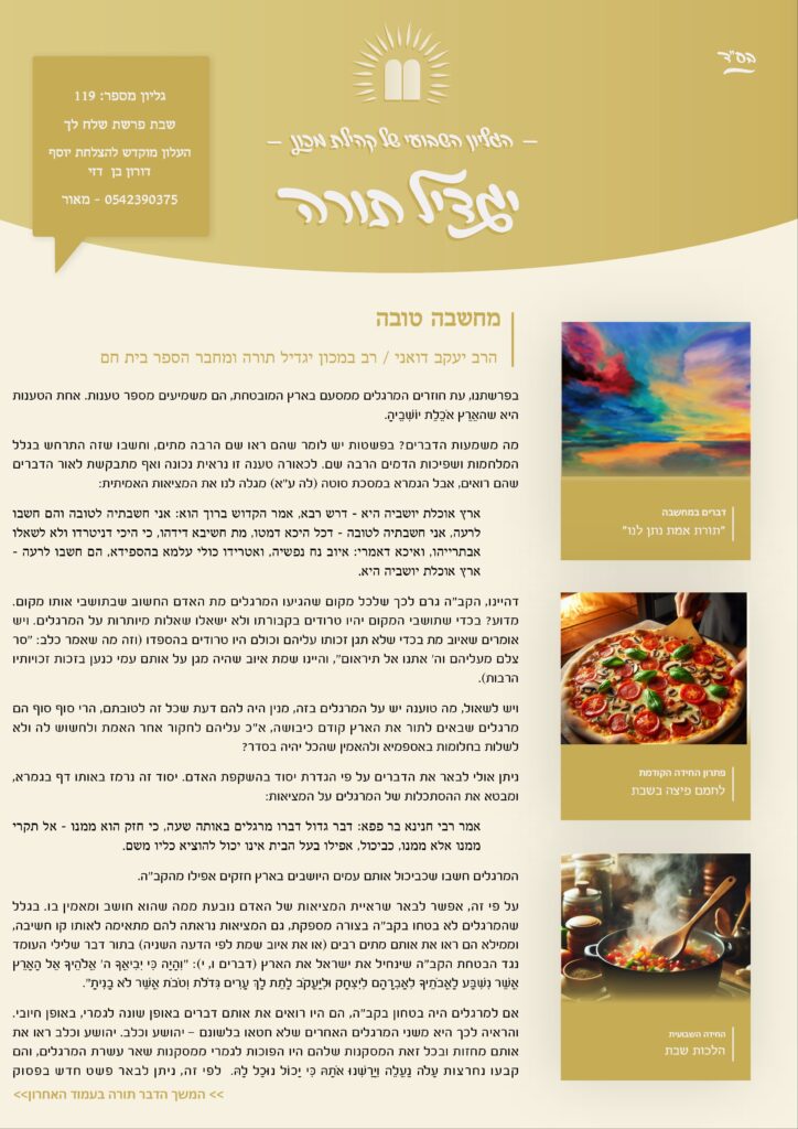 גיליון 119 פרשת שלח לך