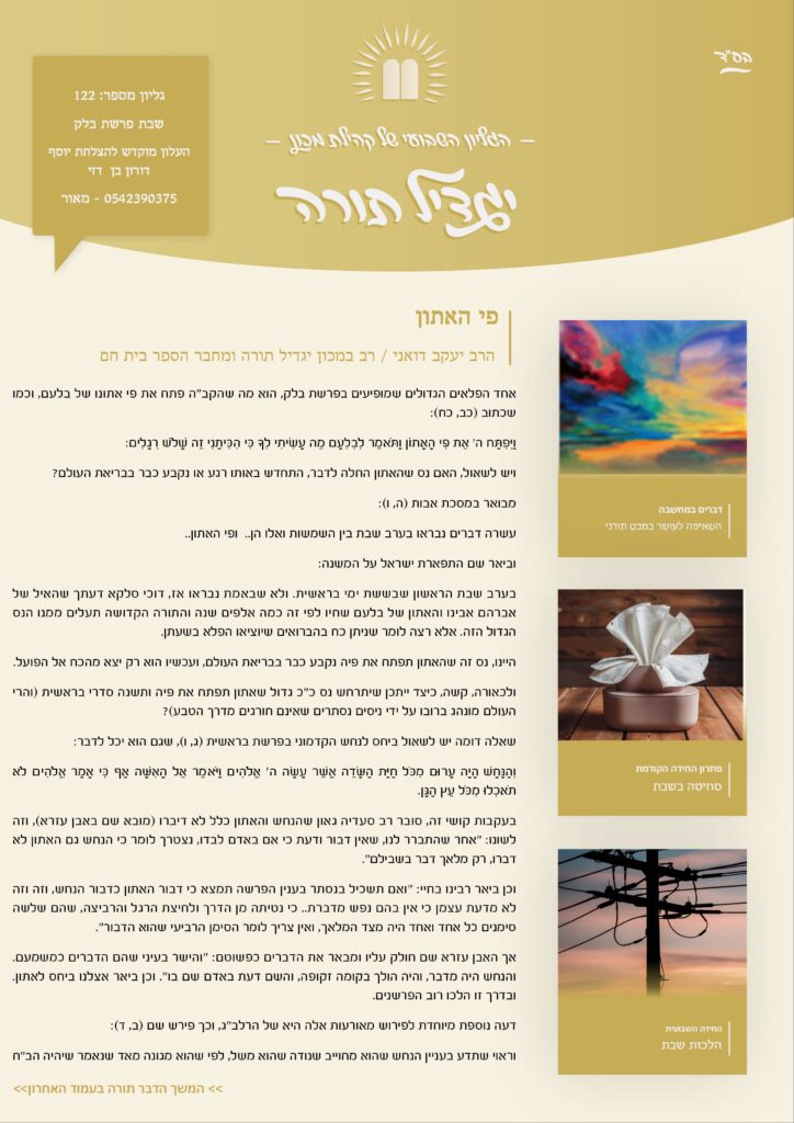 גיליון 122 פרשת בלק העלון של לומדי הרבנות בישראל מבית מכון יגדיל תורה