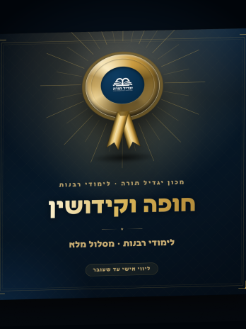 חופה וקידושין