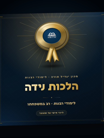 הלכות נידה