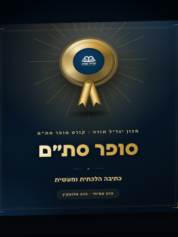סופר סת"ם