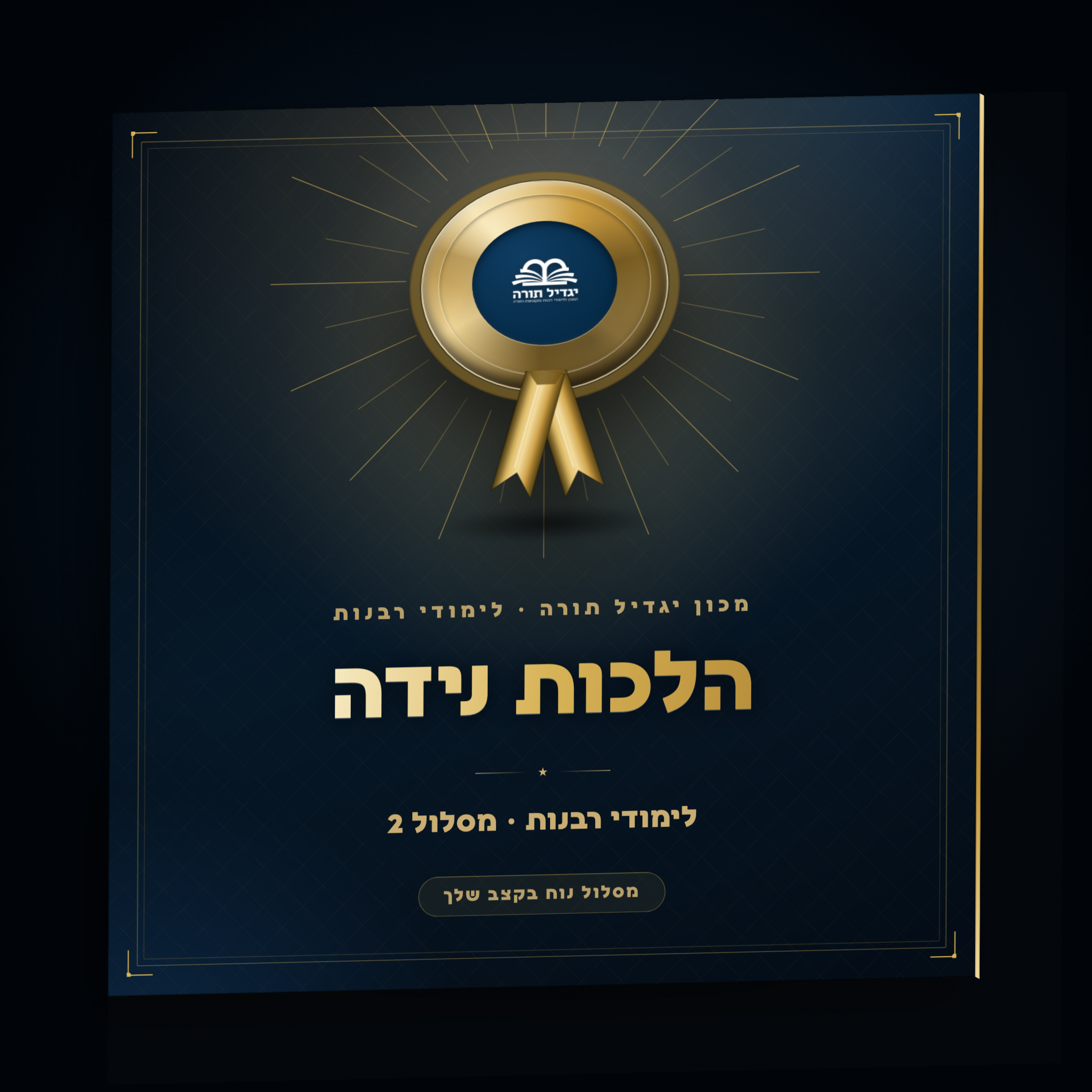 הלכות נידה